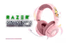 Razer Kraken V4 X Wired Headset - Pikachu & Eevee - image 1