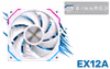 EINAREX EX12A 120mm PWM Case Fan, White, Up to 82.9 CFM - image 1